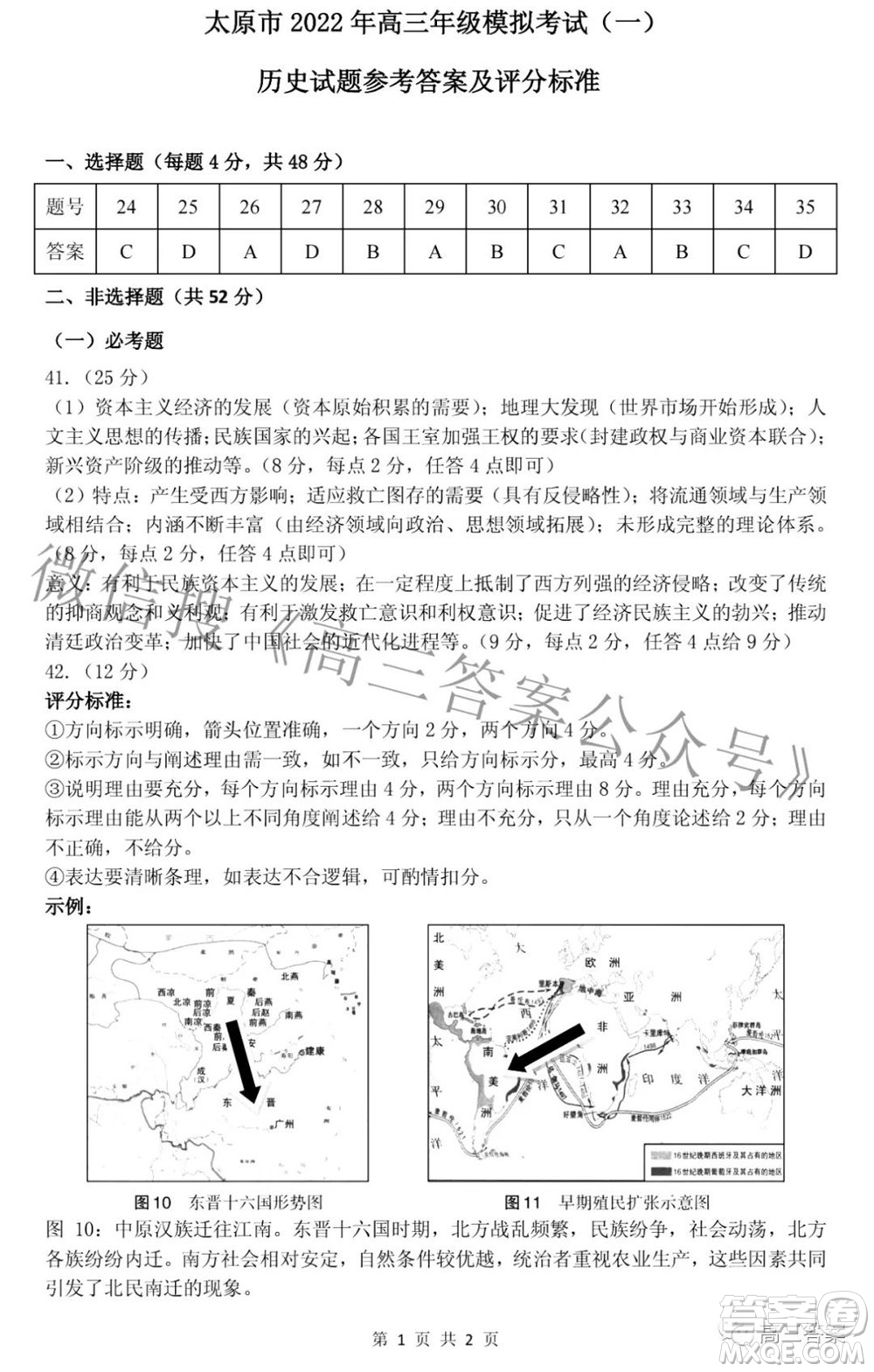 太原市2022年高三年級(jí)模擬考試一文科綜合試題及答案