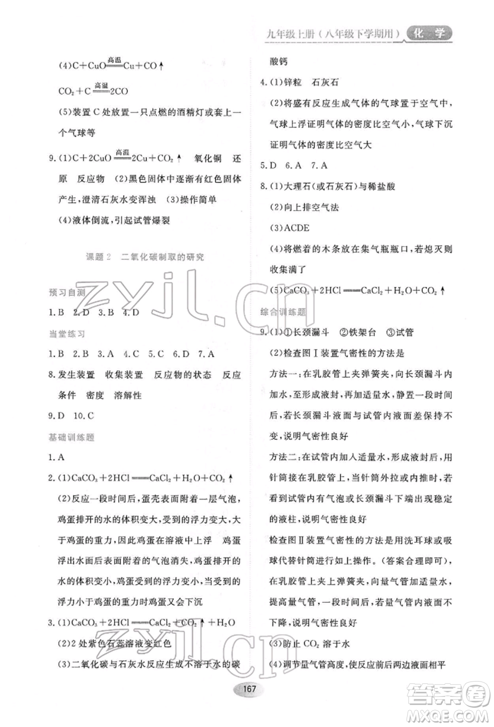 黑龍江教育出版社2022資源與評價八年級下冊化學(xué)人教版參考答案