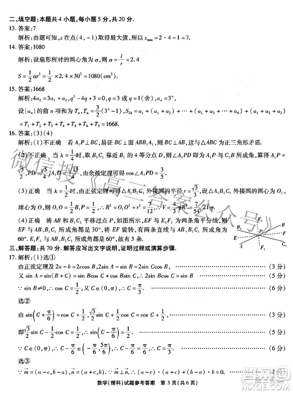 2022年安徽省示范高中皖北協(xié)作區(qū)第24屆高三聯(lián)考理科數(shù)學(xué)試題及答案