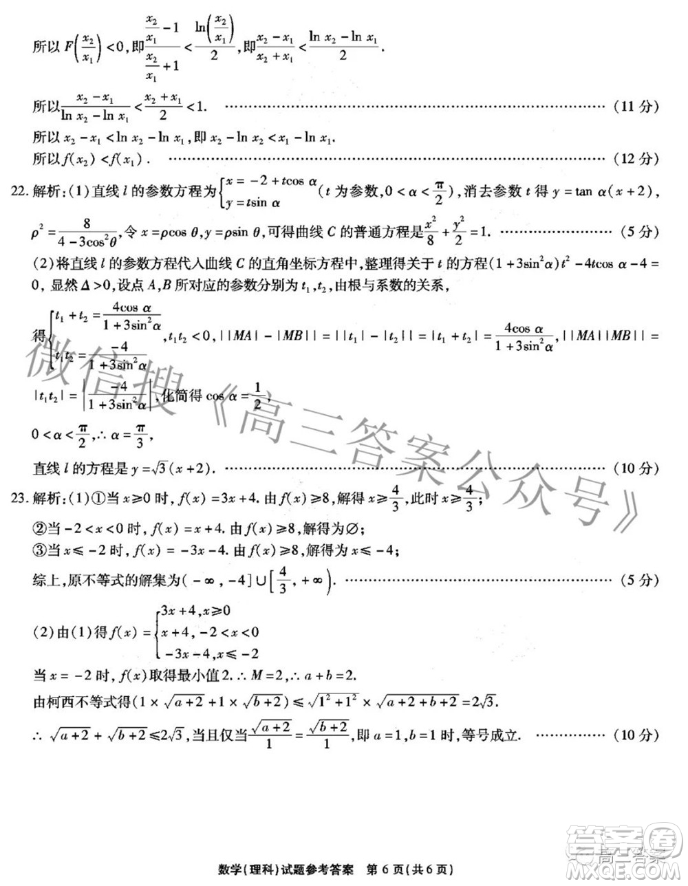 2022年安徽省示范高中皖北協(xié)作區(qū)第24屆高三聯(lián)考理科數(shù)學(xué)試題及答案