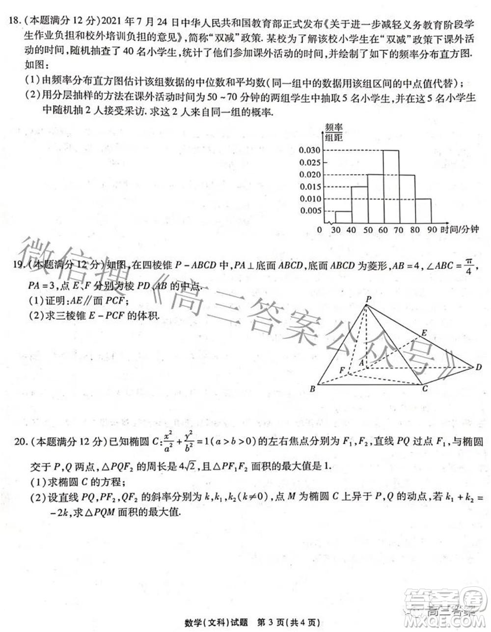 2022年安徽省示范高中皖北協(xié)作區(qū)第24屆高三聯(lián)考文科數(shù)學(xué)試題及答案