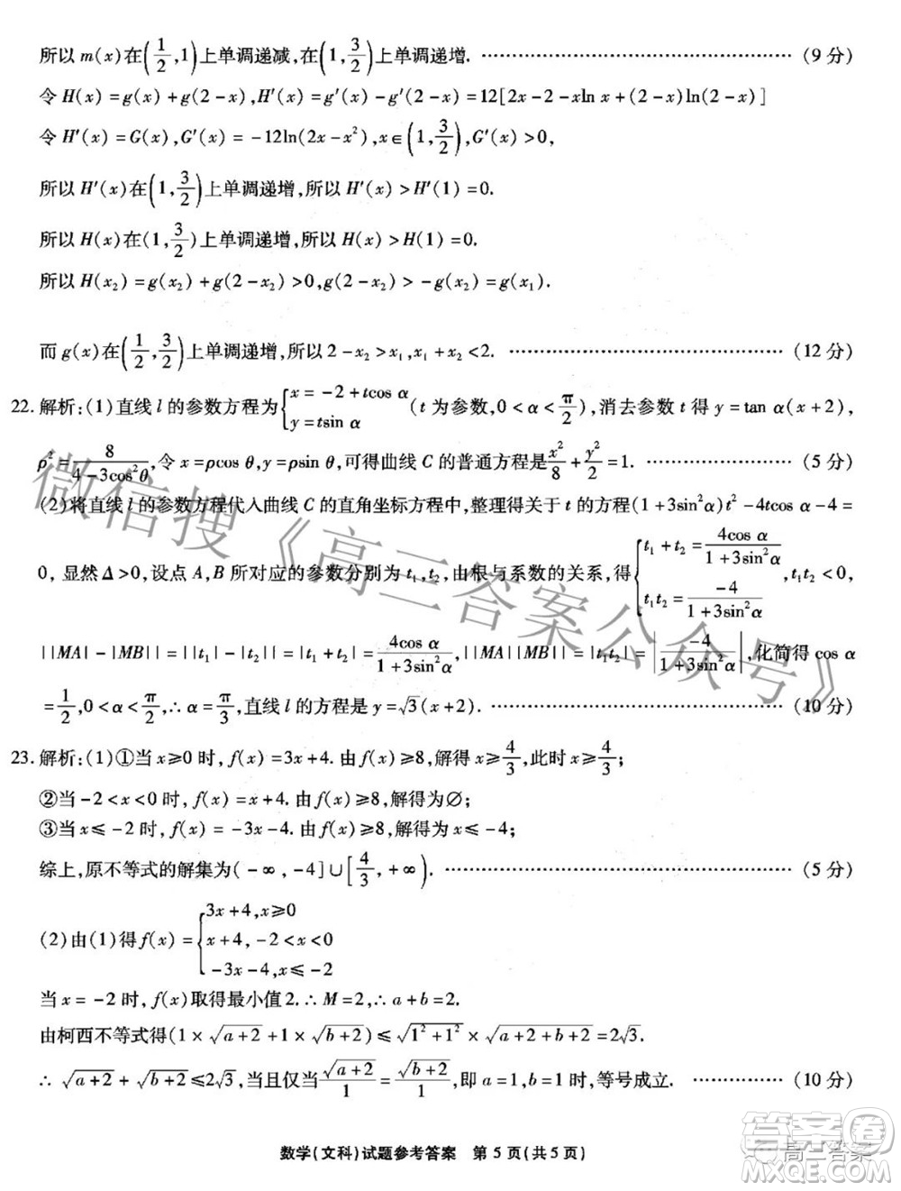 2022年安徽省示范高中皖北協(xié)作區(qū)第24屆高三聯(lián)考文科數(shù)學(xué)試題及答案