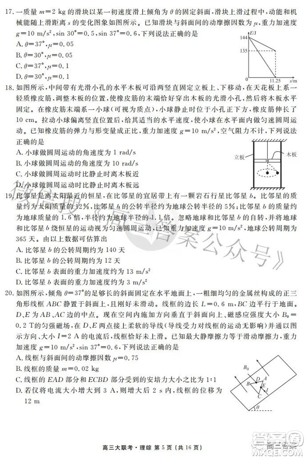 2022屆四省名校高三第三次大聯(lián)考理綜試題及答案