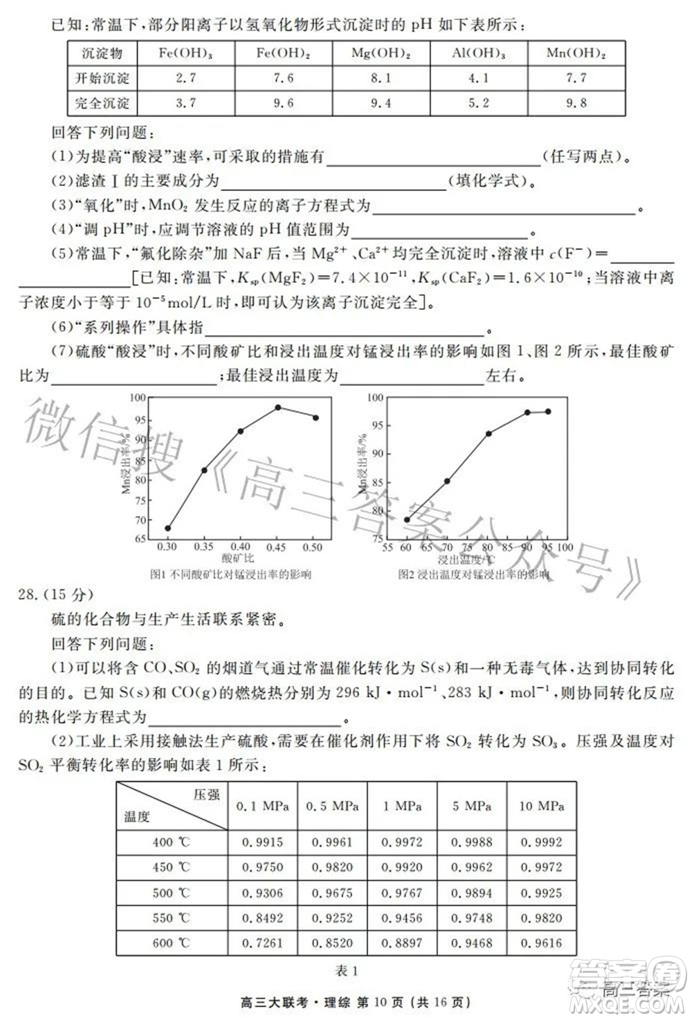 2022屆四省名校高三第三次大聯(lián)考理綜試題及答案