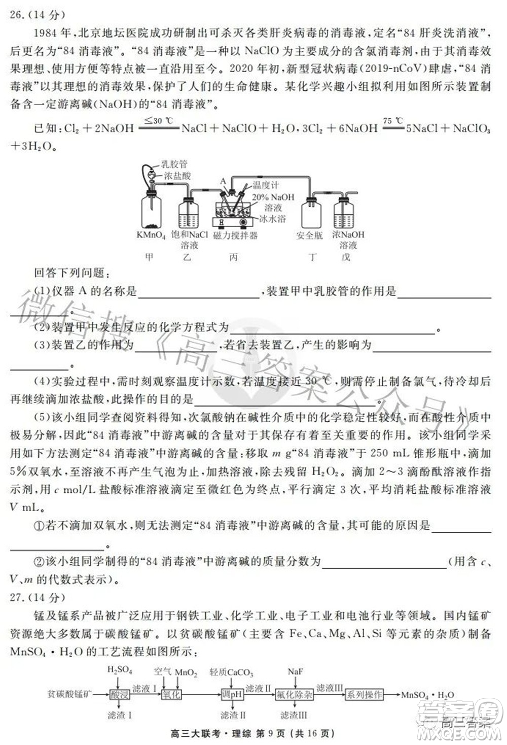 2022屆四省名校高三第三次大聯(lián)考理綜試題及答案