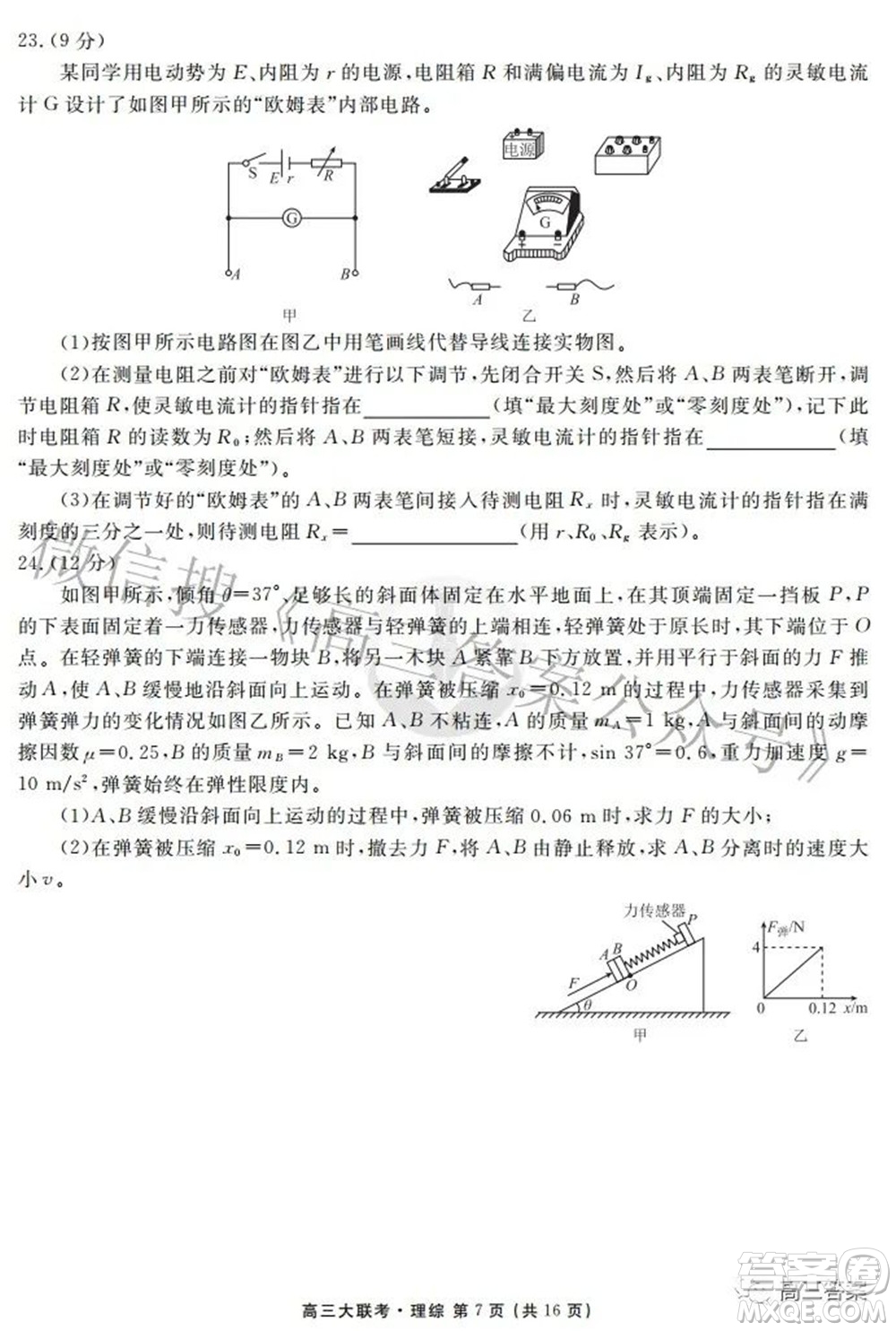 2022屆四省名校高三第三次大聯(lián)考理綜試題及答案