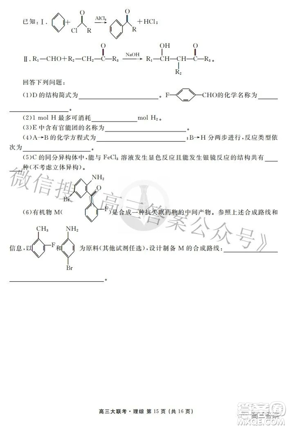 2022屆四省名校高三第三次大聯(lián)考理綜試題及答案