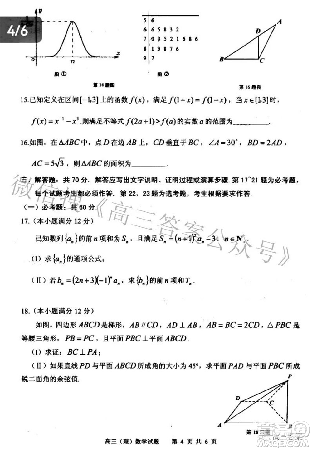 2022年安慶市高考模擬試題二模理科數(shù)學試題及答案