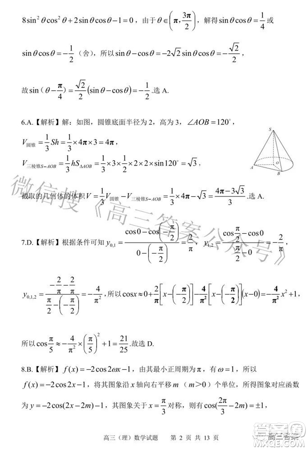 2022年安慶市高考模擬試題二模理科數(shù)學試題及答案