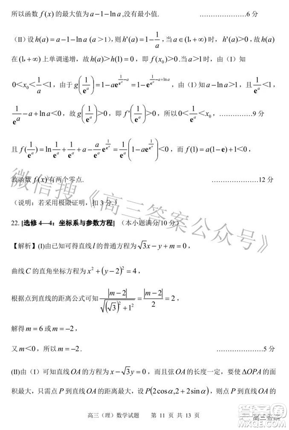 2022年安慶市高考模擬試題二模理科數(shù)學試題及答案