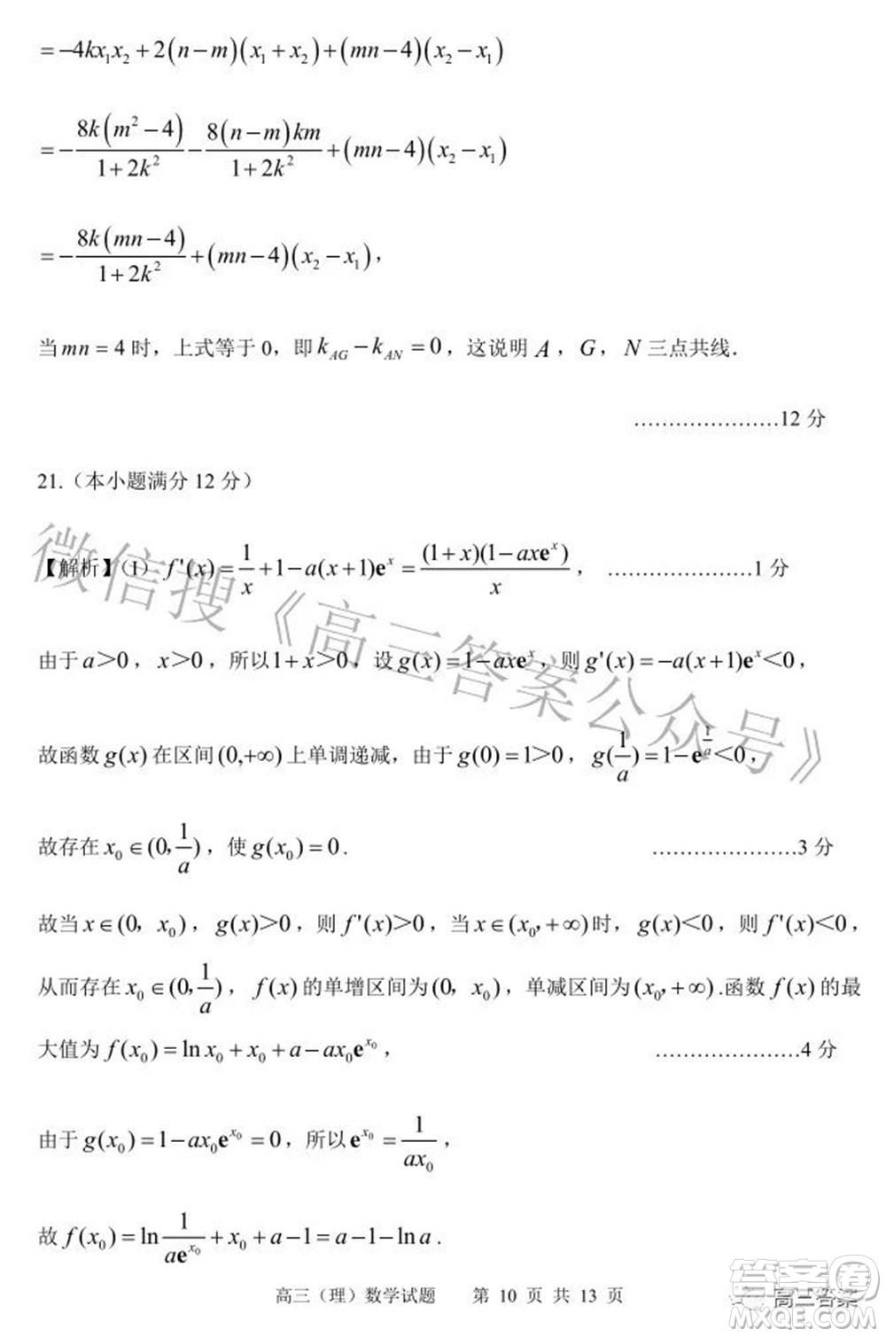 2022年安慶市高考模擬試題二模理科數(shù)學試題及答案