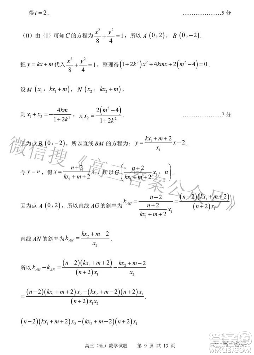 2022年安慶市高考模擬試題二模理科數(shù)學試題及答案