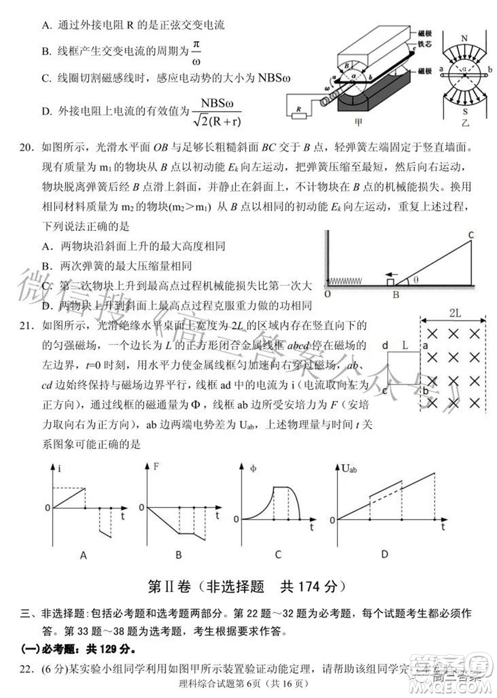 2022年安慶市高考模擬試題二模理科綜合試題及答案