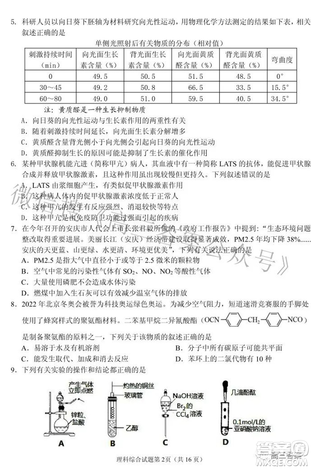 2022年安慶市高考模擬試題二模理科綜合試題及答案