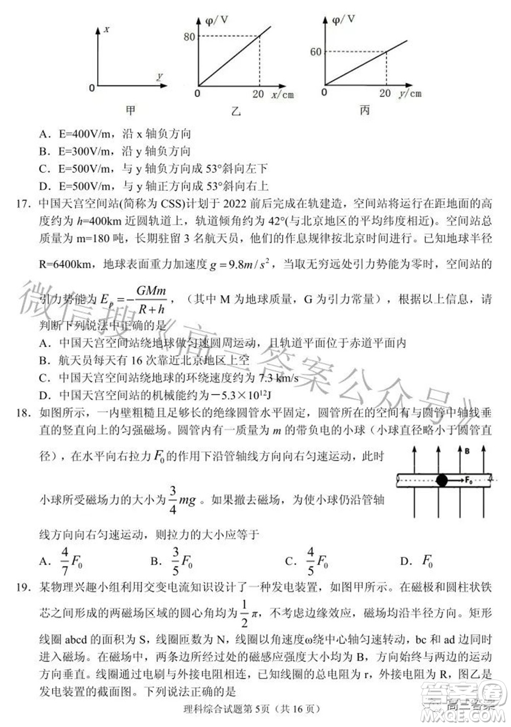 2022年安慶市高考模擬試題二模理科綜合試題及答案