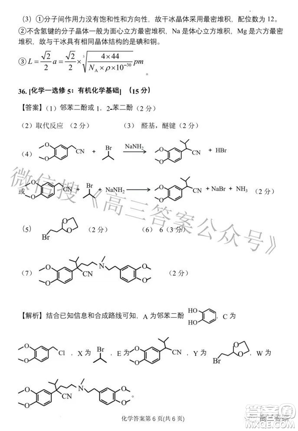 2022年安慶市高考模擬試題二模理科綜合試題及答案