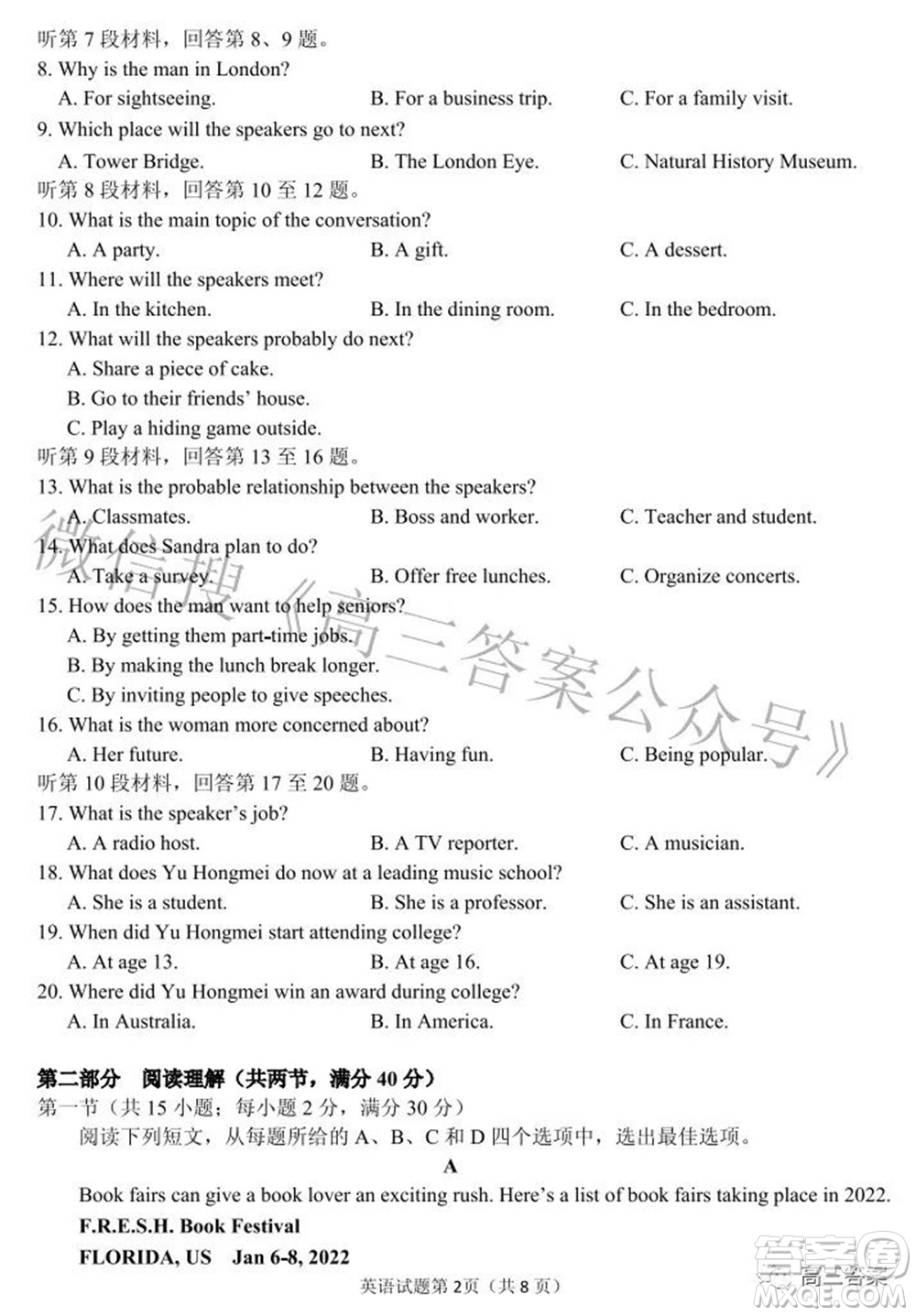 2022年安慶市高考模擬試題二模英語試題及答案