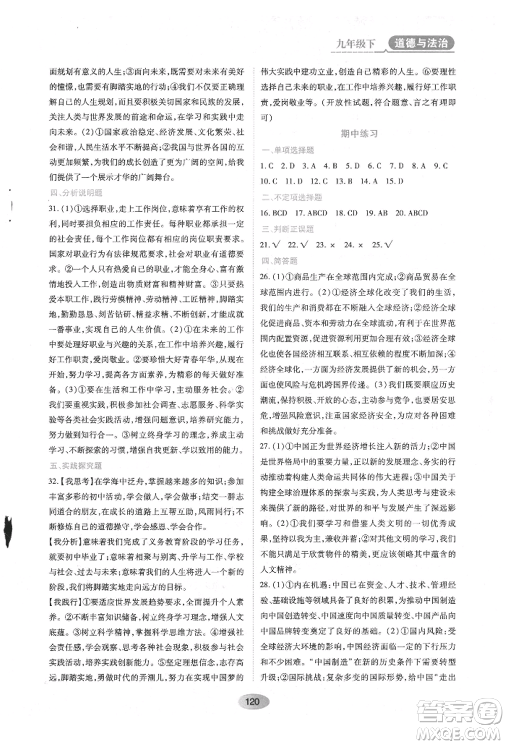 黑龍江教育出版社2022資源與評(píng)價(jià)九年級(jí)下冊(cè)道德與法治人教版參考答案