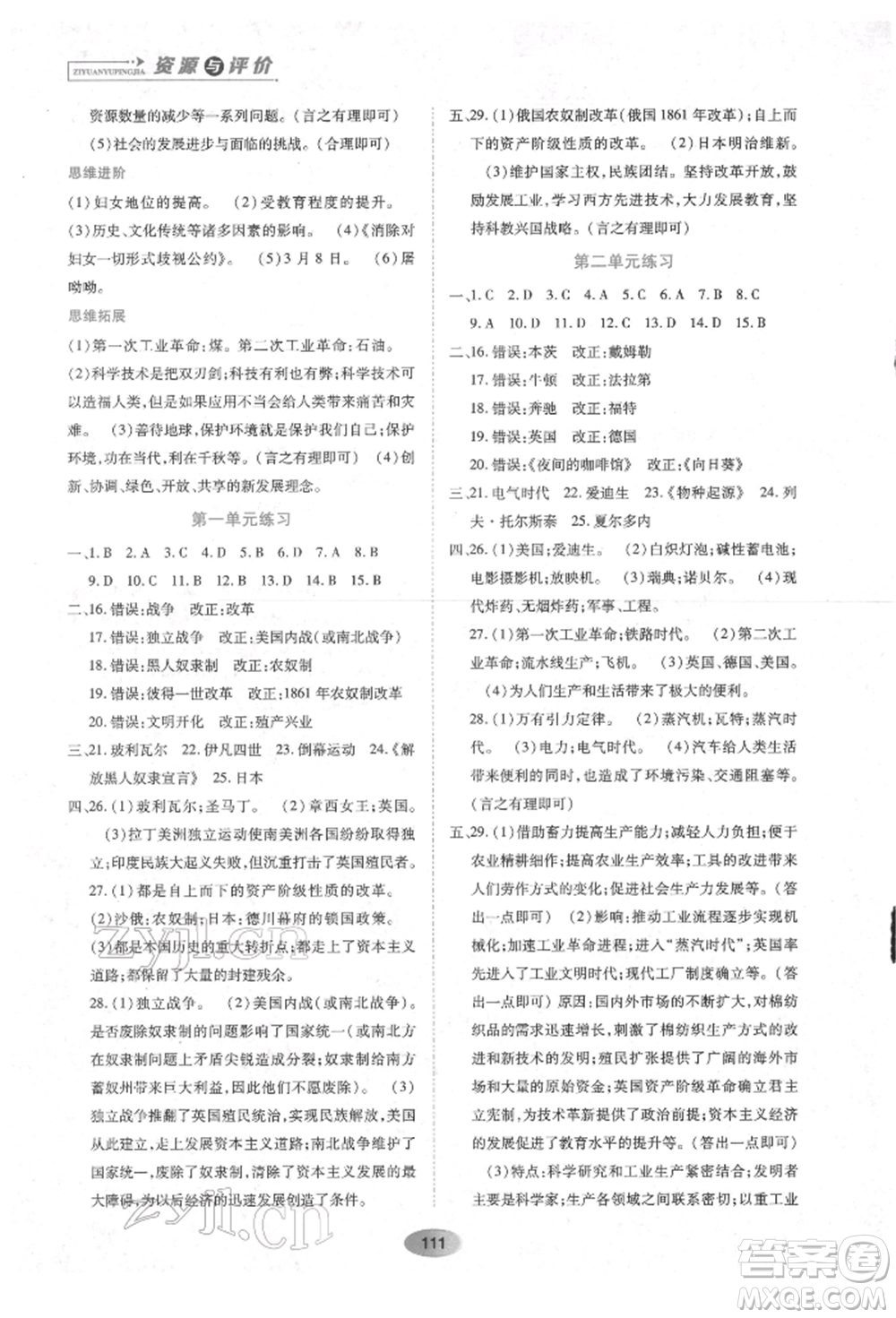 黑龍江教育出版社2022資源與評價九年級下冊世界歷史人教版參考答案