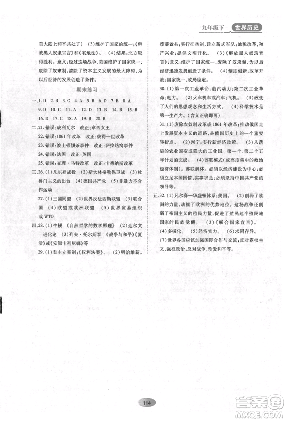 黑龍江教育出版社2022資源與評價九年級下冊世界歷史人教版參考答案