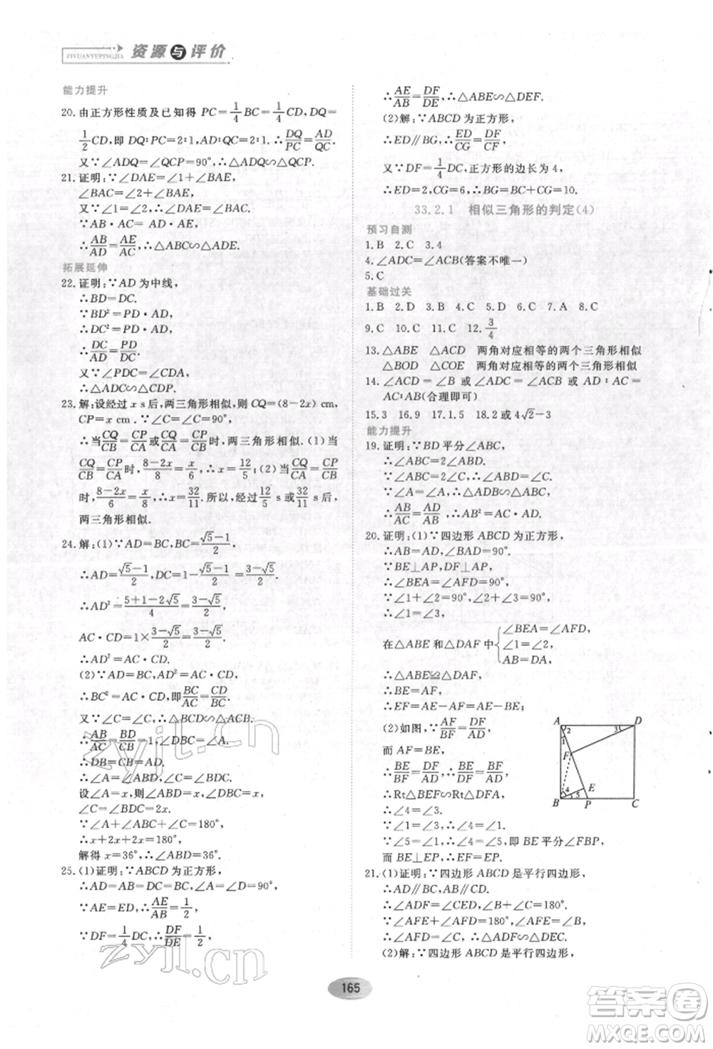 黑龍江教育出版社2022資源與評(píng)價(jià)五四學(xué)制九年級(jí)下冊(cè)數(shù)學(xué)人教版參考答案