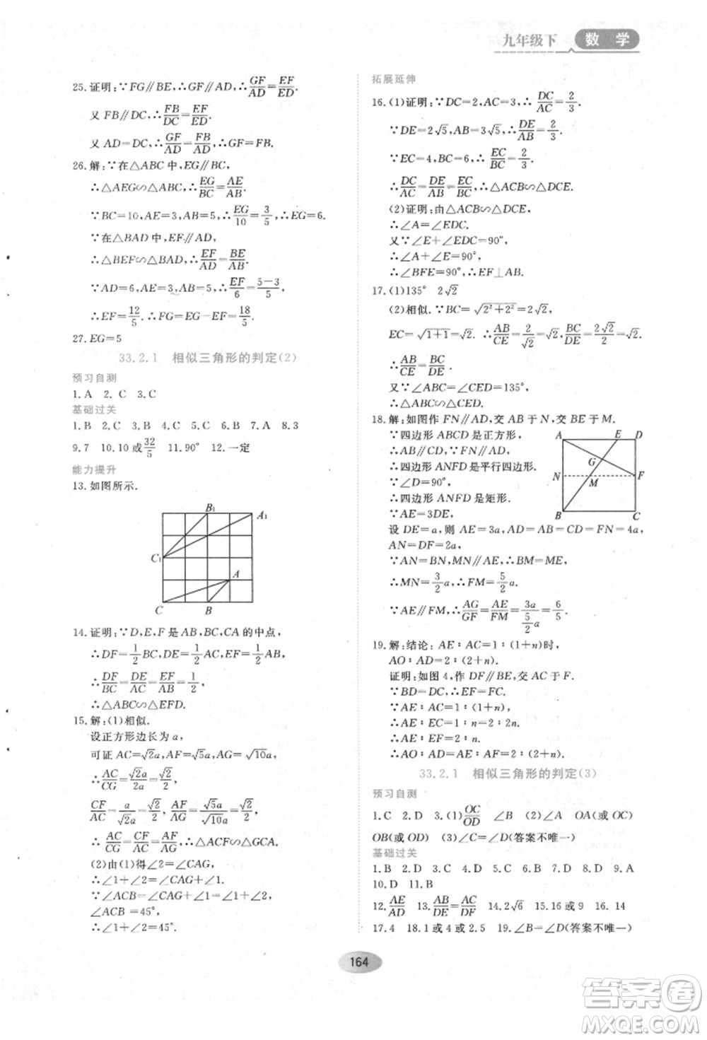 黑龍江教育出版社2022資源與評(píng)價(jià)五四學(xué)制九年級(jí)下冊(cè)數(shù)學(xué)人教版參考答案