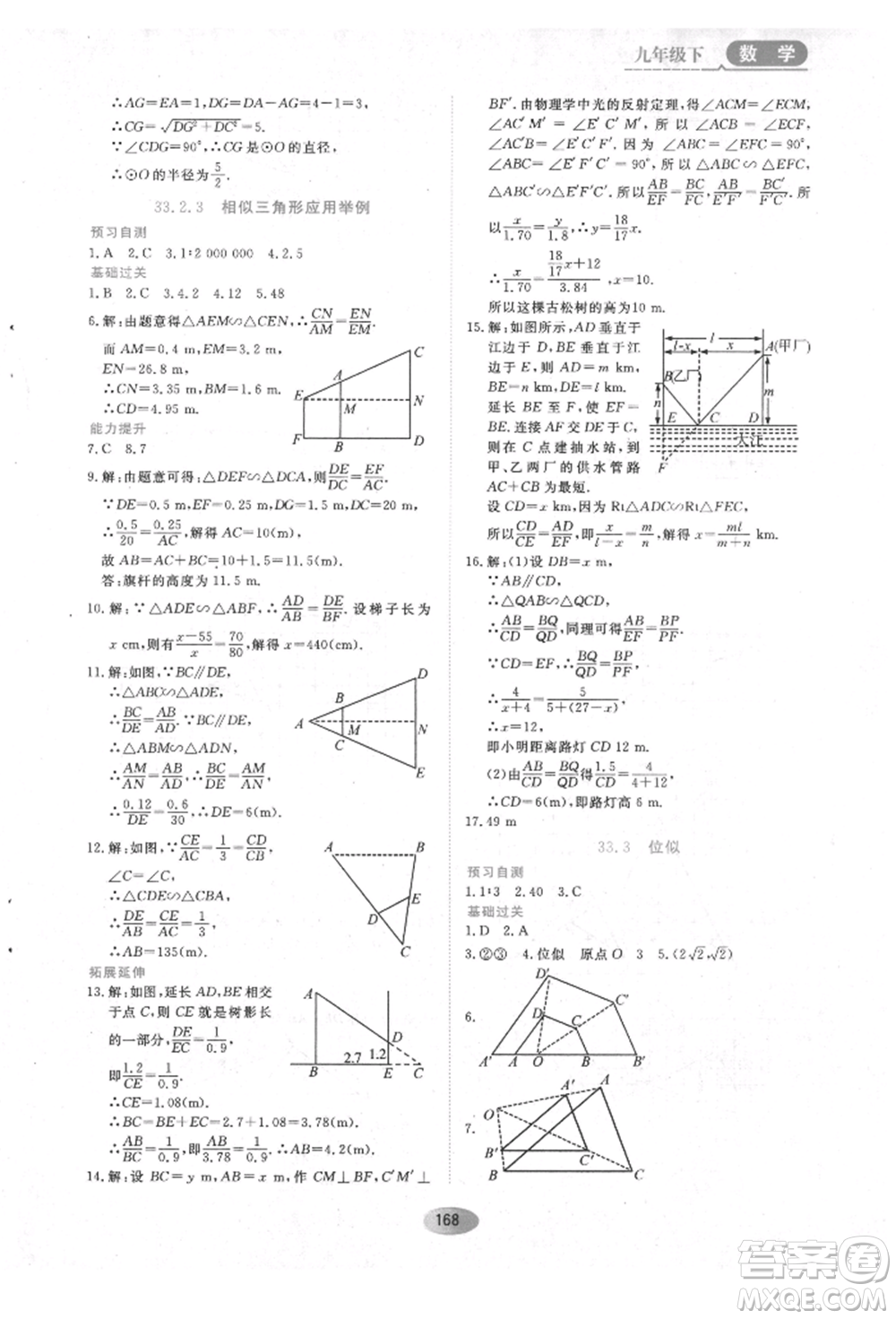 黑龍江教育出版社2022資源與評(píng)價(jià)五四學(xué)制九年級(jí)下冊(cè)數(shù)學(xué)人教版參考答案