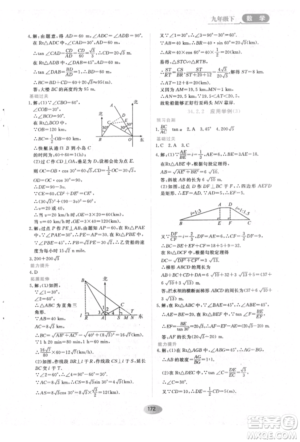 黑龍江教育出版社2022資源與評(píng)價(jià)五四學(xué)制九年級(jí)下冊(cè)數(shù)學(xué)人教版參考答案