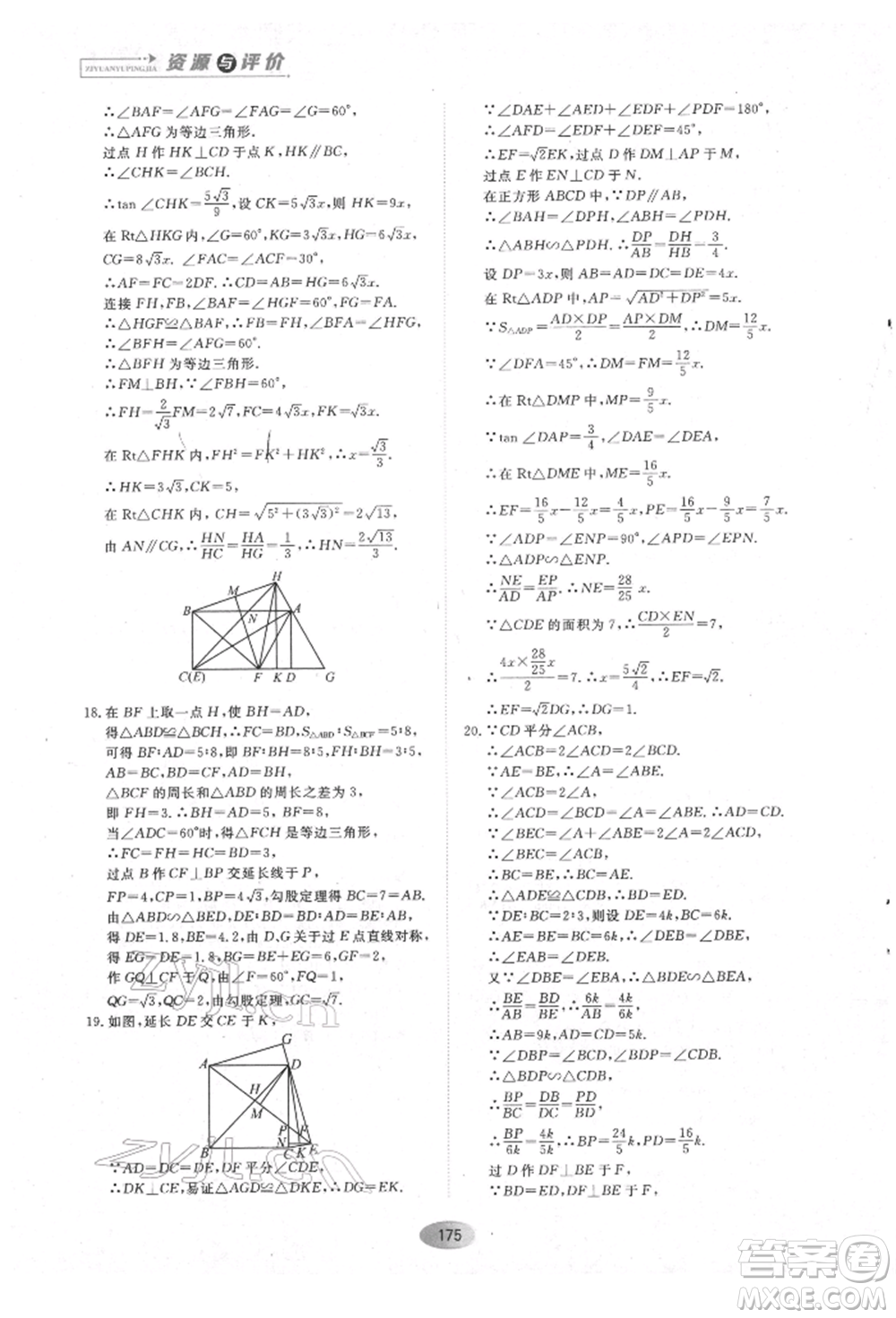 黑龍江教育出版社2022資源與評(píng)價(jià)五四學(xué)制九年級(jí)下冊(cè)數(shù)學(xué)人教版參考答案