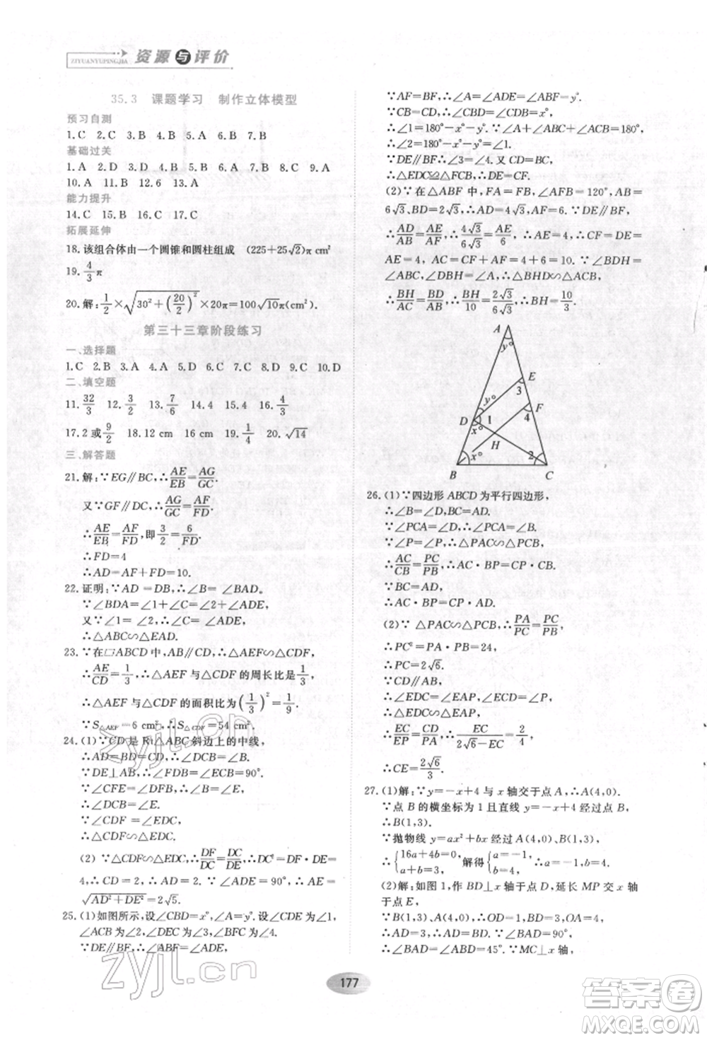 黑龍江教育出版社2022資源與評(píng)價(jià)五四學(xué)制九年級(jí)下冊(cè)數(shù)學(xué)人教版參考答案