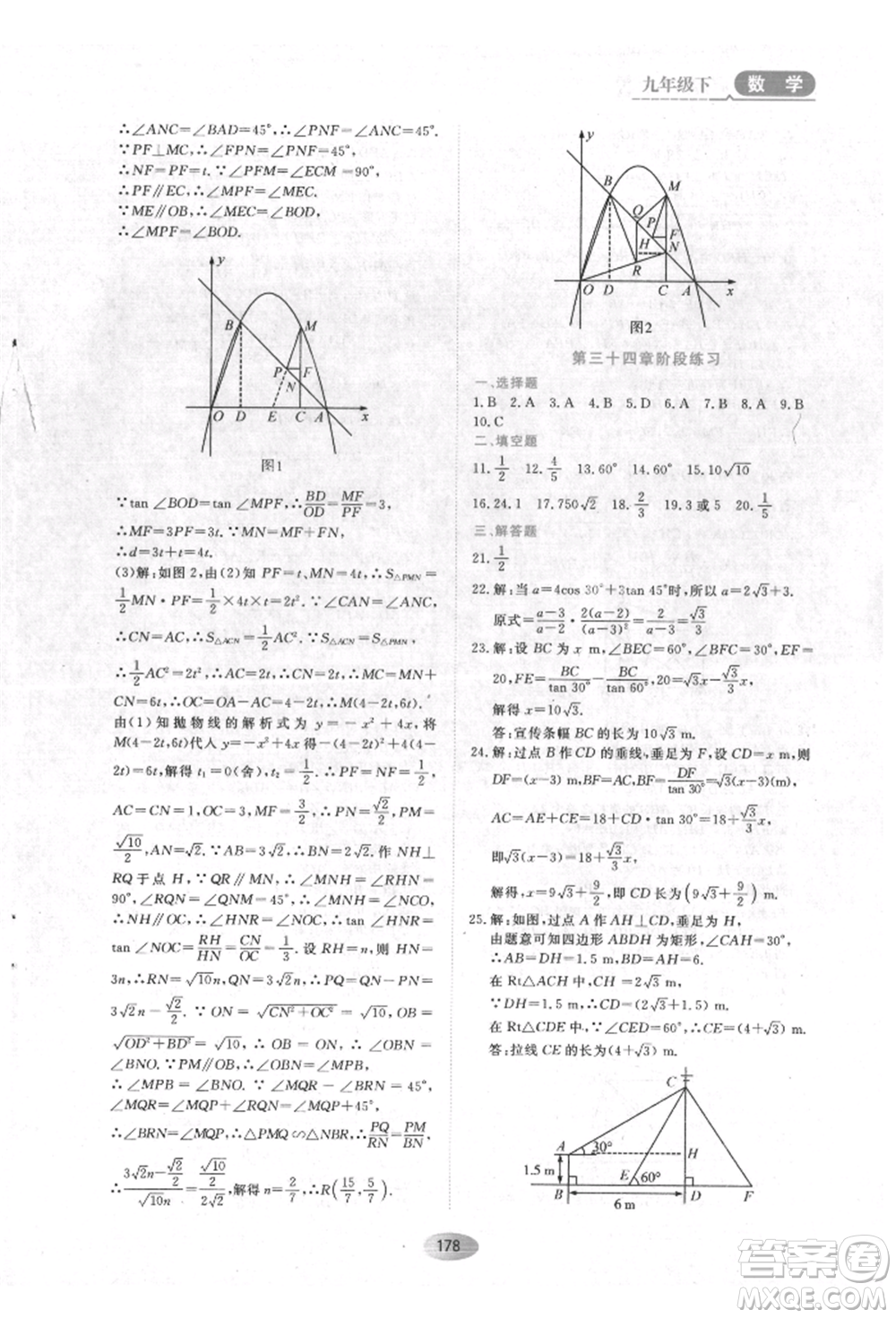 黑龍江教育出版社2022資源與評(píng)價(jià)五四學(xué)制九年級(jí)下冊(cè)數(shù)學(xué)人教版參考答案