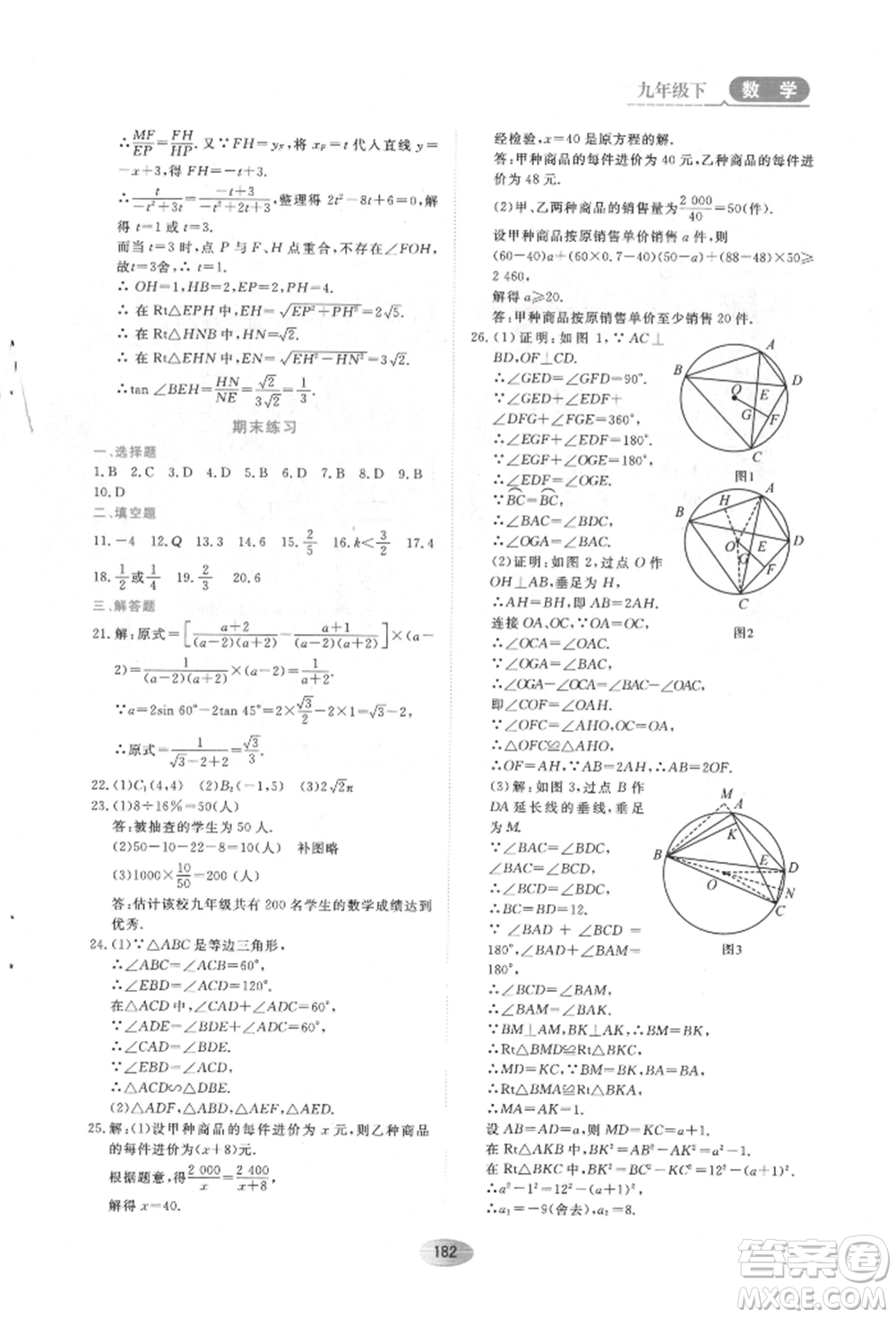 黑龍江教育出版社2022資源與評(píng)價(jià)五四學(xué)制九年級(jí)下冊(cè)數(shù)學(xué)人教版參考答案