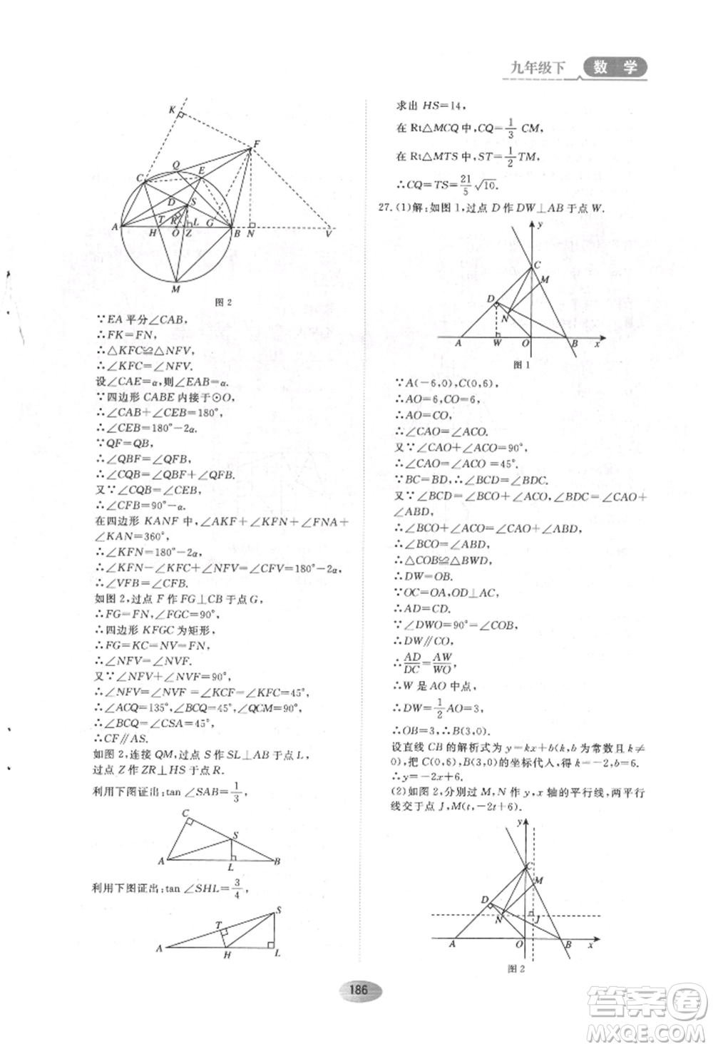 黑龍江教育出版社2022資源與評(píng)價(jià)五四學(xué)制九年級(jí)下冊(cè)數(shù)學(xué)人教版參考答案