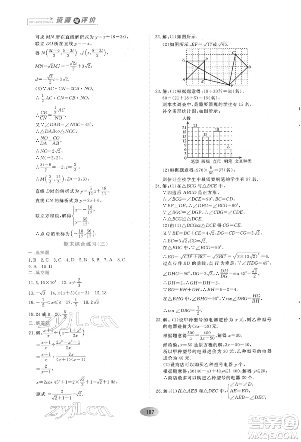 黑龍江教育出版社2022資源與評(píng)價(jià)五四學(xué)制九年級(jí)下冊(cè)數(shù)學(xué)人教版參考答案