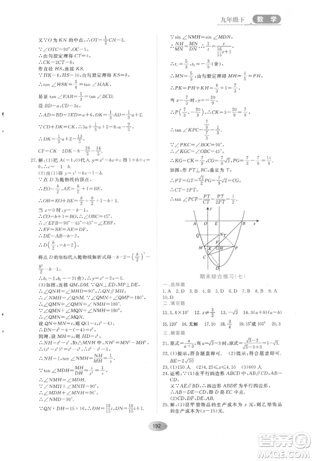 黑龍江教育出版社2022資源與評(píng)價(jià)五四學(xué)制九年級(jí)下冊(cè)數(shù)學(xué)人教版參考答案