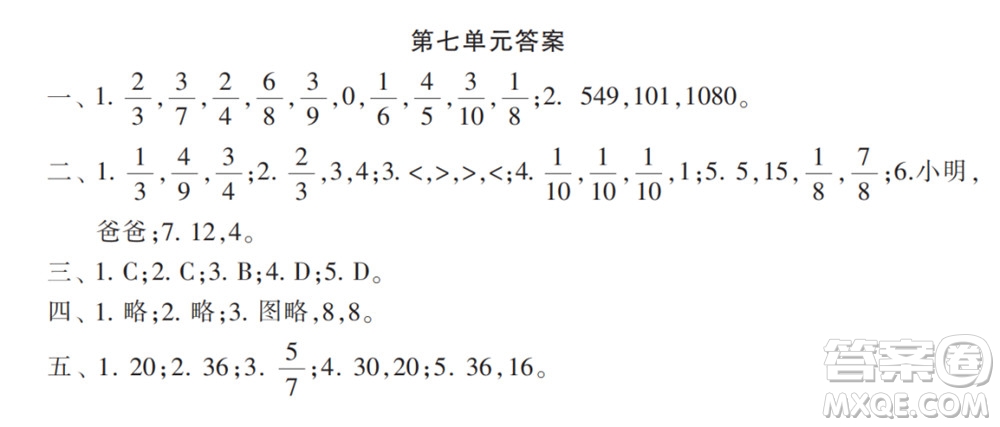 2022春小學生數(shù)學報配套試卷三年級下冊第七單元測試卷參考答案