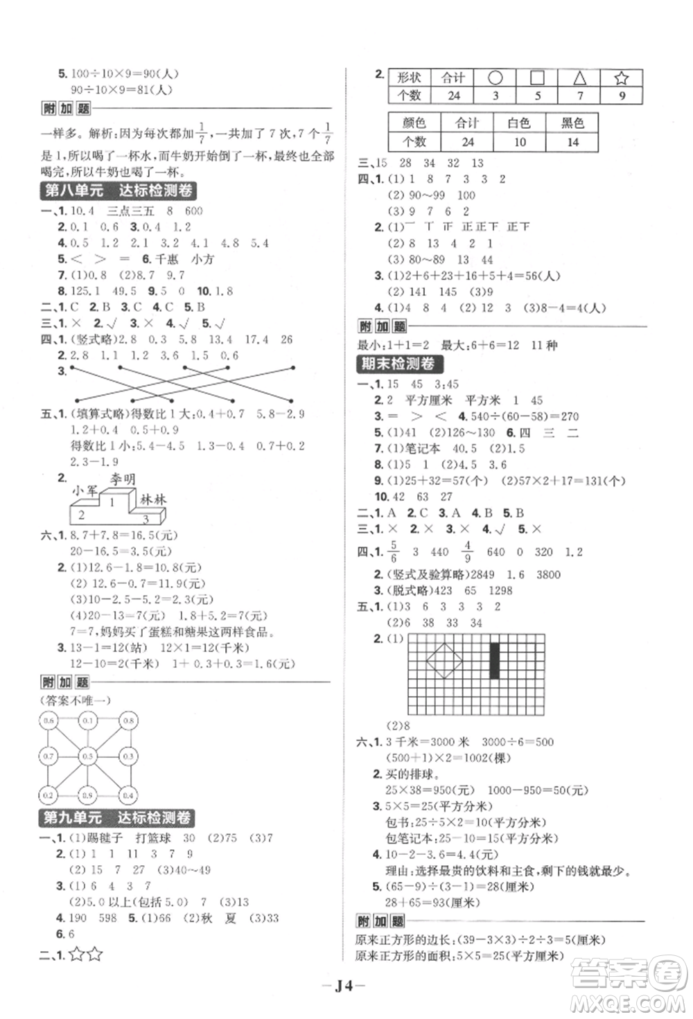 首都師范大學(xué)出版社2022小學(xué)必刷題三年級數(shù)學(xué)下冊蘇教版參考答案