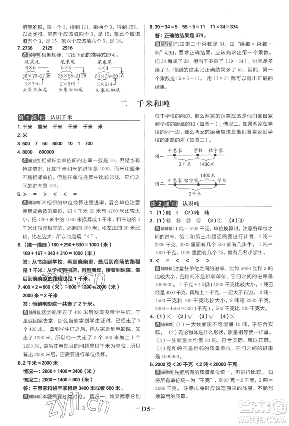 首都師范大學(xué)出版社2022小學(xué)必刷題三年級數(shù)學(xué)下冊蘇教版參考答案