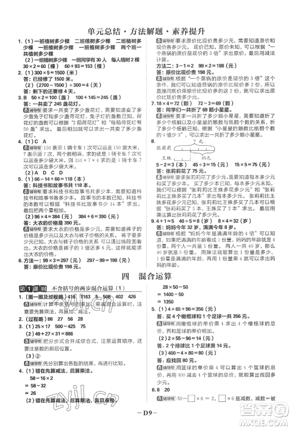 首都師范大學(xué)出版社2022小學(xué)必刷題三年級數(shù)學(xué)下冊蘇教版參考答案