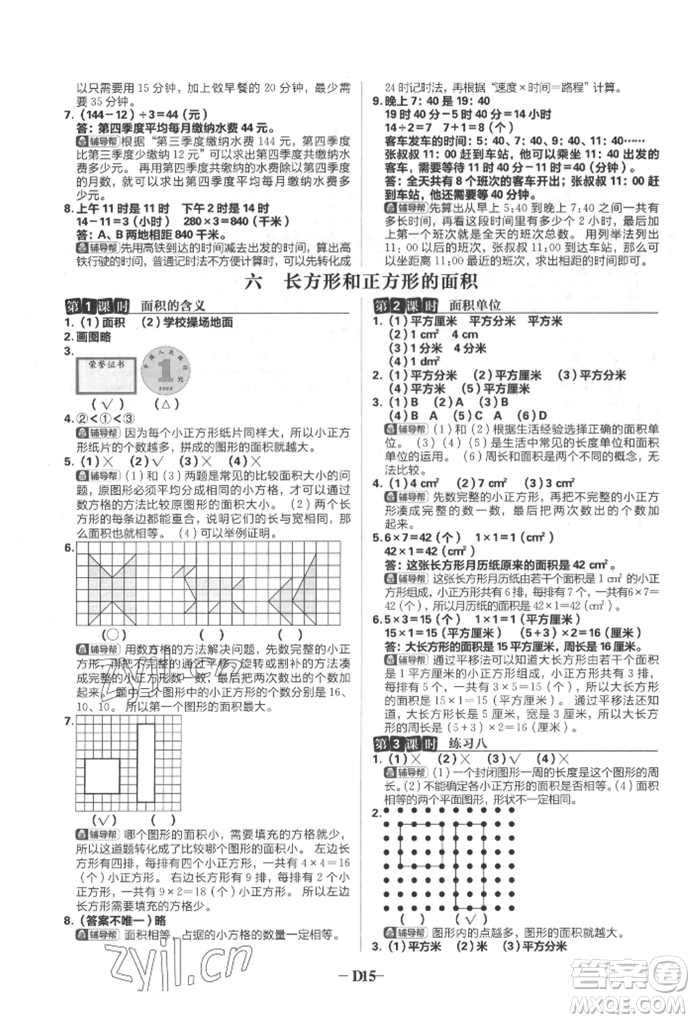 首都師范大學(xué)出版社2022小學(xué)必刷題三年級數(shù)學(xué)下冊蘇教版參考答案