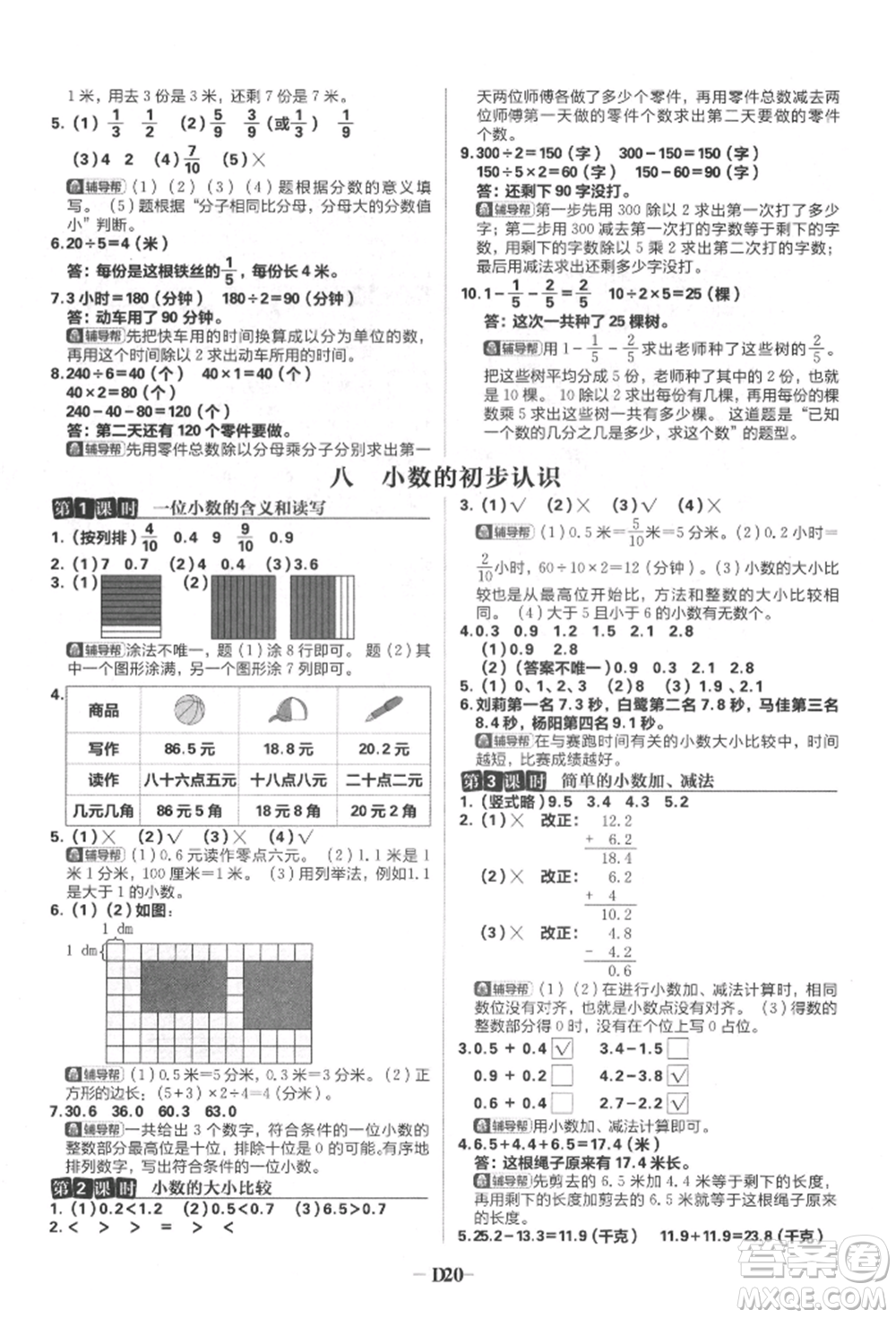 首都師范大學(xué)出版社2022小學(xué)必刷題三年級數(shù)學(xué)下冊蘇教版參考答案