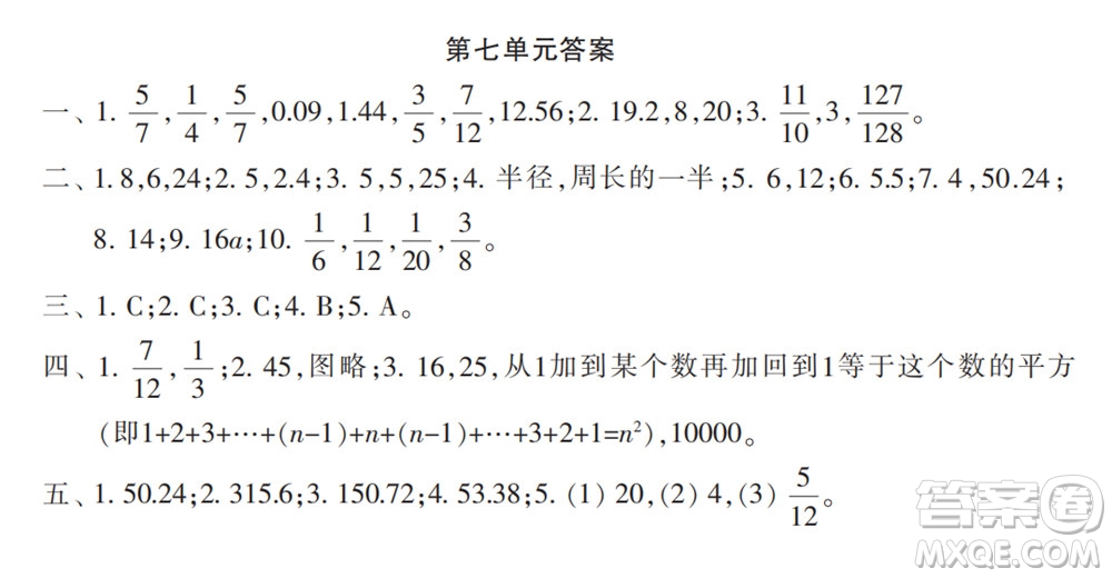 2022春小學生數(shù)學報配套試卷五年級下冊第七單元測試卷參考答案