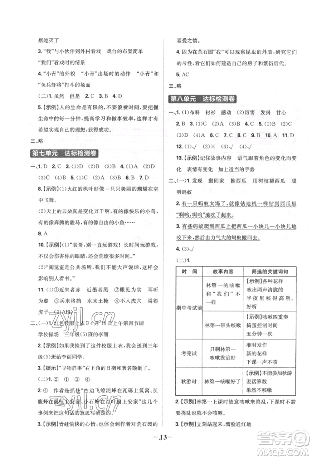 首都師范大學(xué)出版社2022小學(xué)必刷題三年級(jí)語(yǔ)文下冊(cè)人教版參考答案