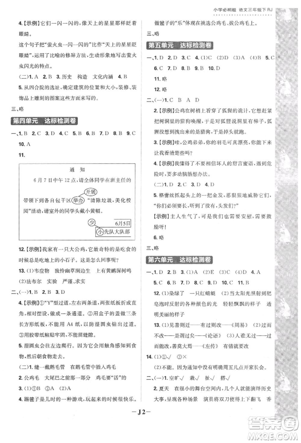 首都師范大學(xué)出版社2022小學(xué)必刷題三年級(jí)語(yǔ)文下冊(cè)人教版參考答案