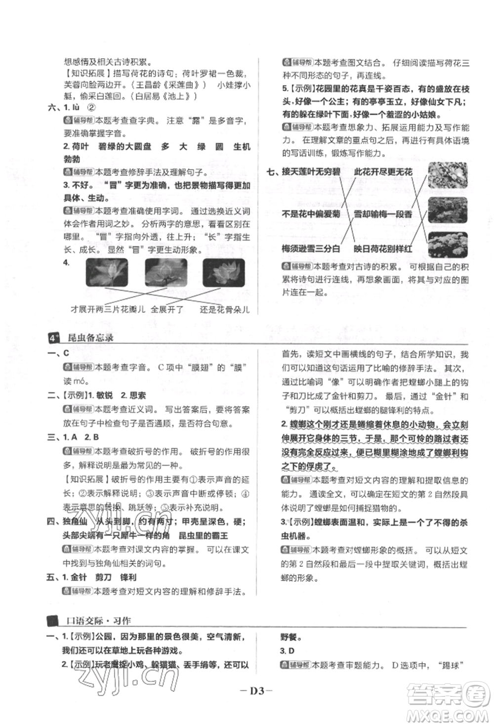 首都師范大學(xué)出版社2022小學(xué)必刷題三年級(jí)語(yǔ)文下冊(cè)人教版參考答案