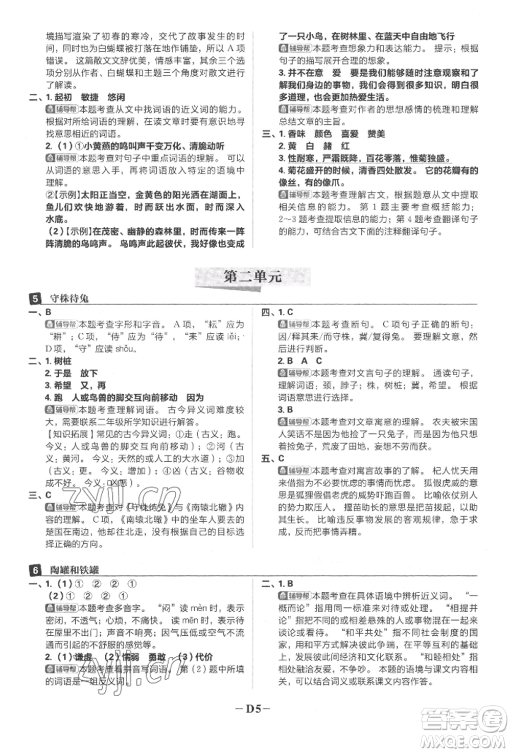 首都師范大學(xué)出版社2022小學(xué)必刷題三年級(jí)語(yǔ)文下冊(cè)人教版參考答案