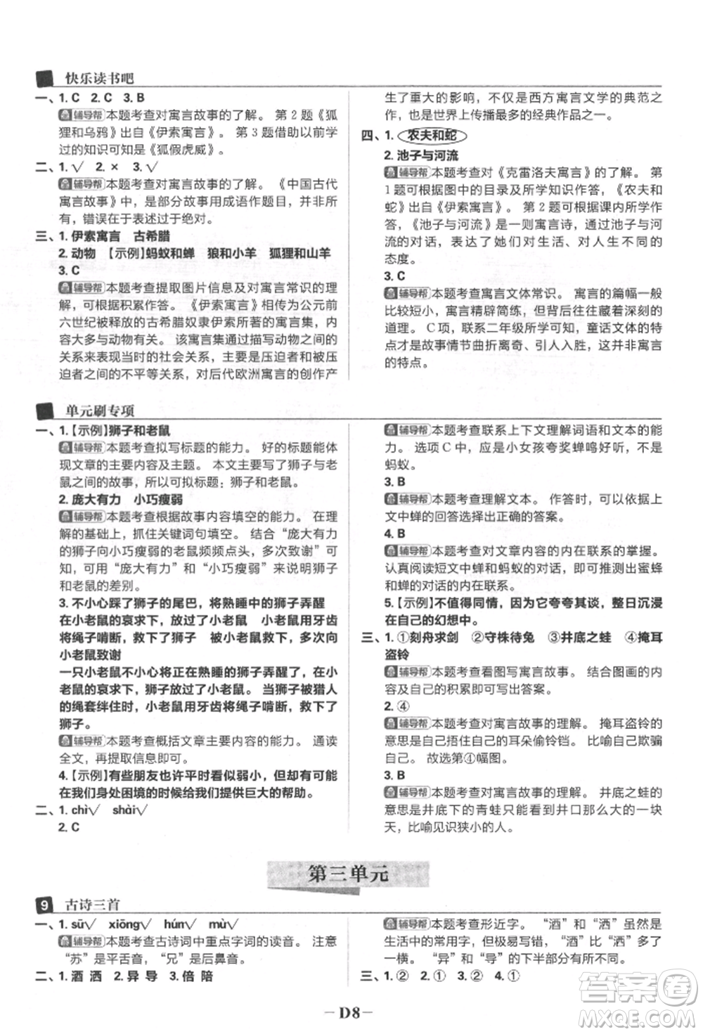 首都師范大學(xué)出版社2022小學(xué)必刷題三年級(jí)語(yǔ)文下冊(cè)人教版參考答案