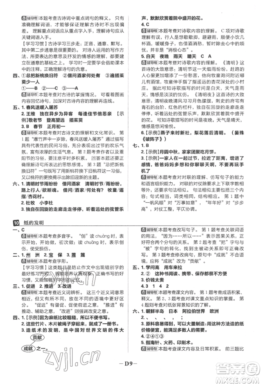 首都師范大學(xué)出版社2022小學(xué)必刷題三年級(jí)語(yǔ)文下冊(cè)人教版參考答案