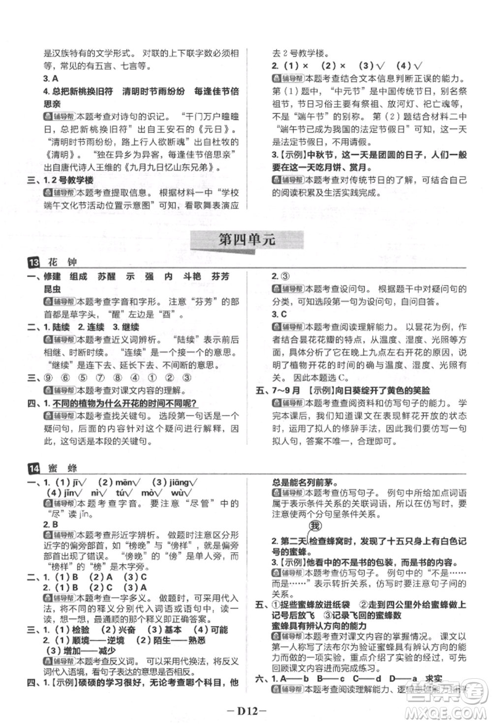 首都師范大學(xué)出版社2022小學(xué)必刷題三年級(jí)語(yǔ)文下冊(cè)人教版參考答案