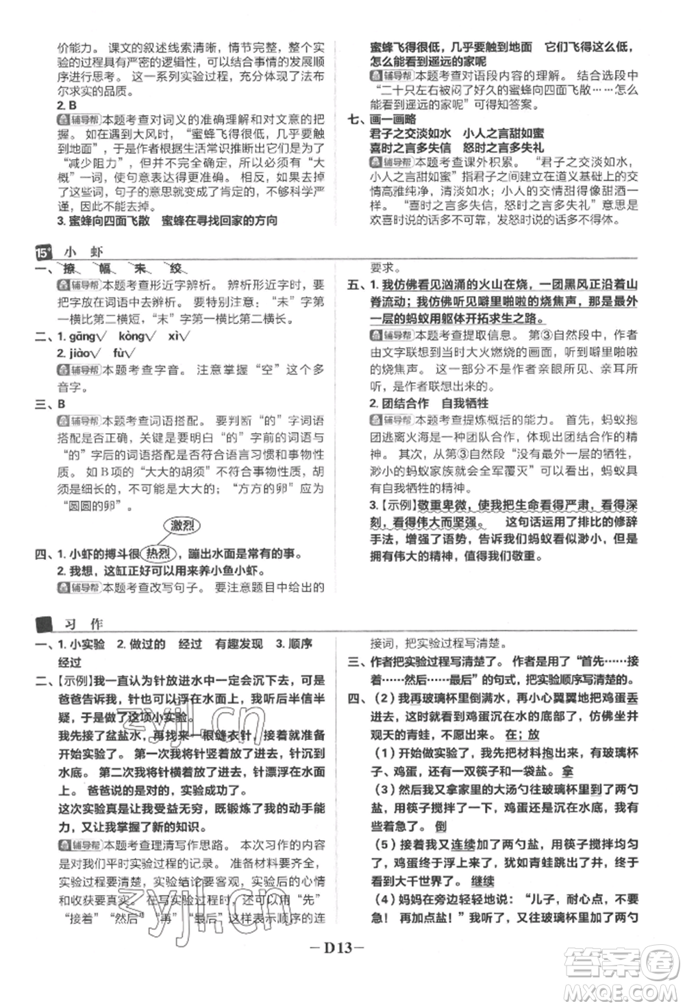 首都師范大學(xué)出版社2022小學(xué)必刷題三年級(jí)語(yǔ)文下冊(cè)人教版參考答案